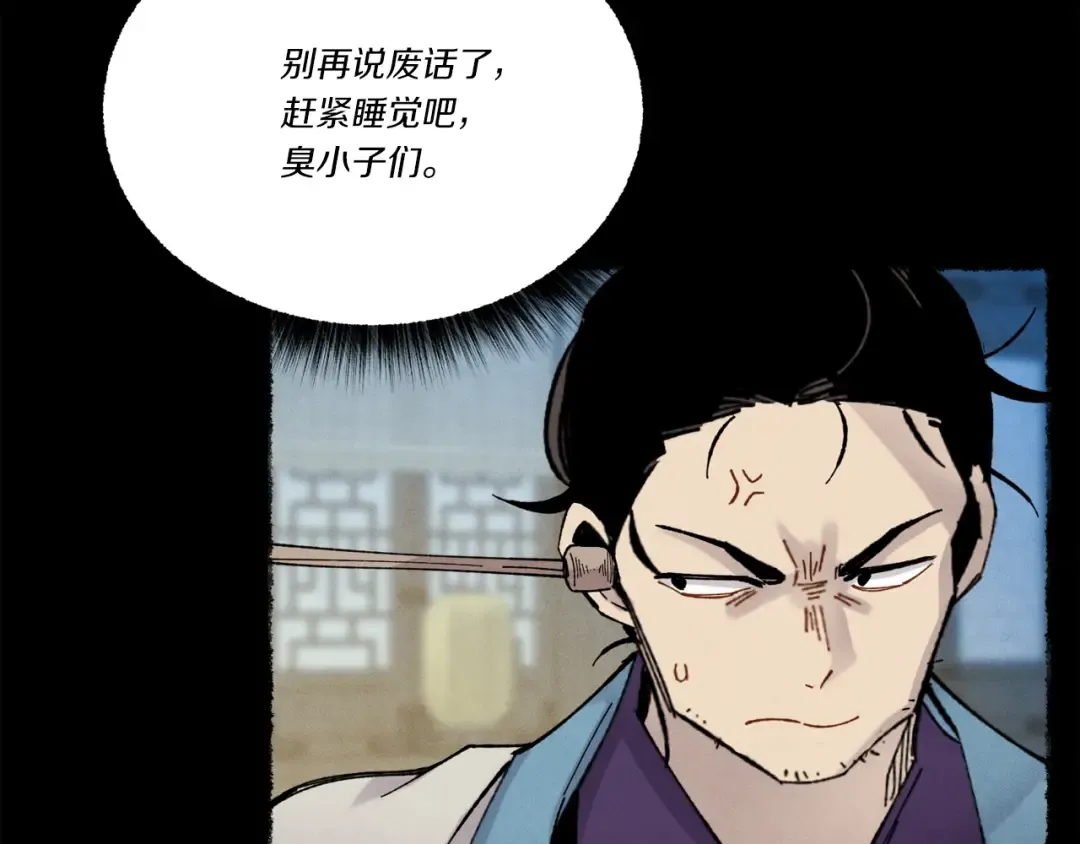 第85话 你不懂常识 第46页