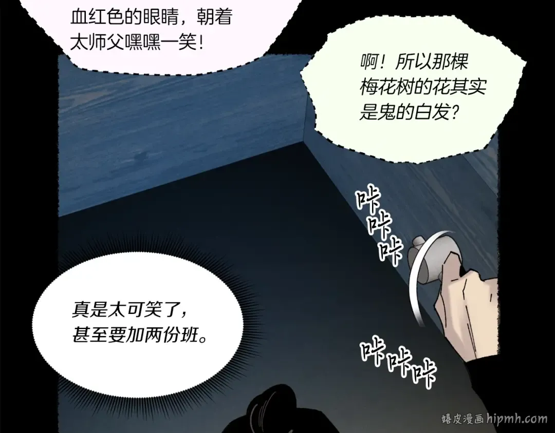 第85话 你不懂常识 第48页
