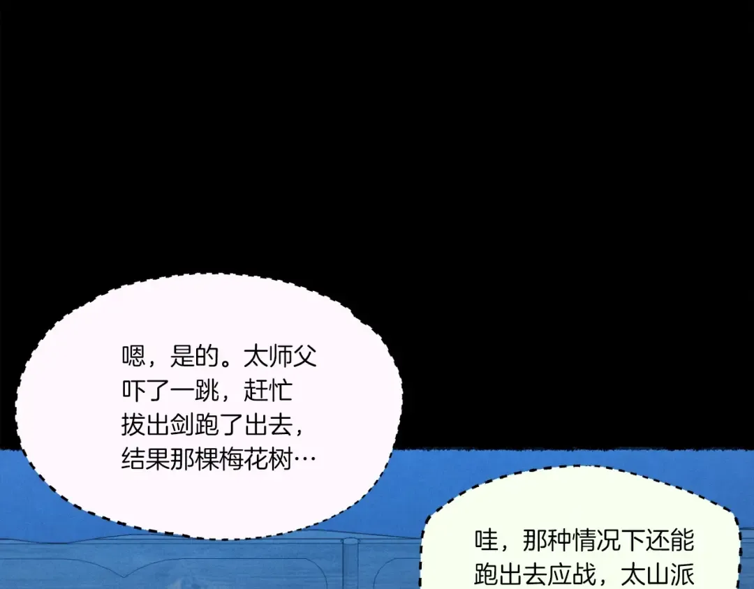第85话 你不懂常识 第50页