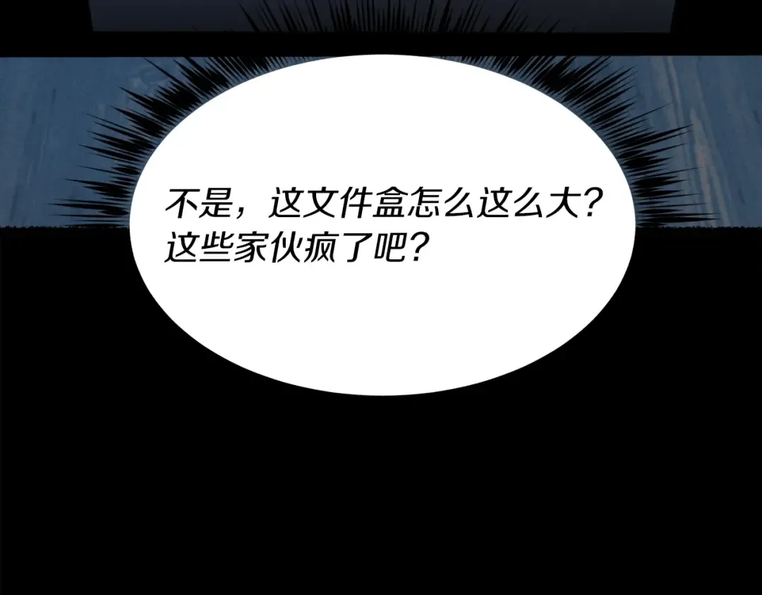 第85话 你不懂常识 第52页