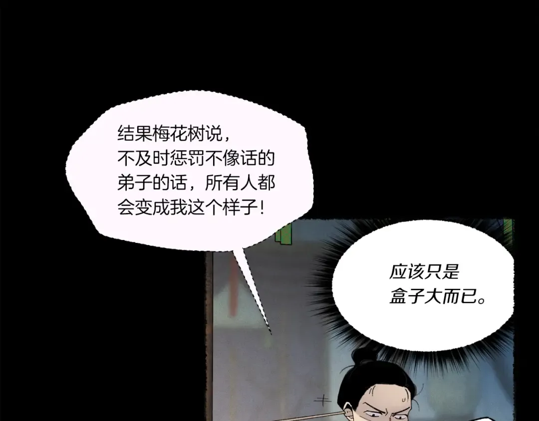 第85话 你不懂常识 第54页