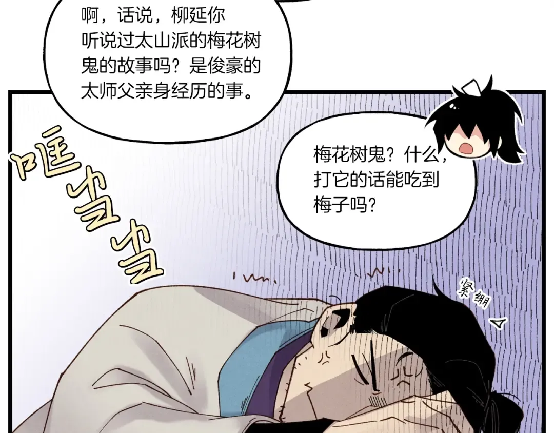 第85话 你不懂常识 第62页