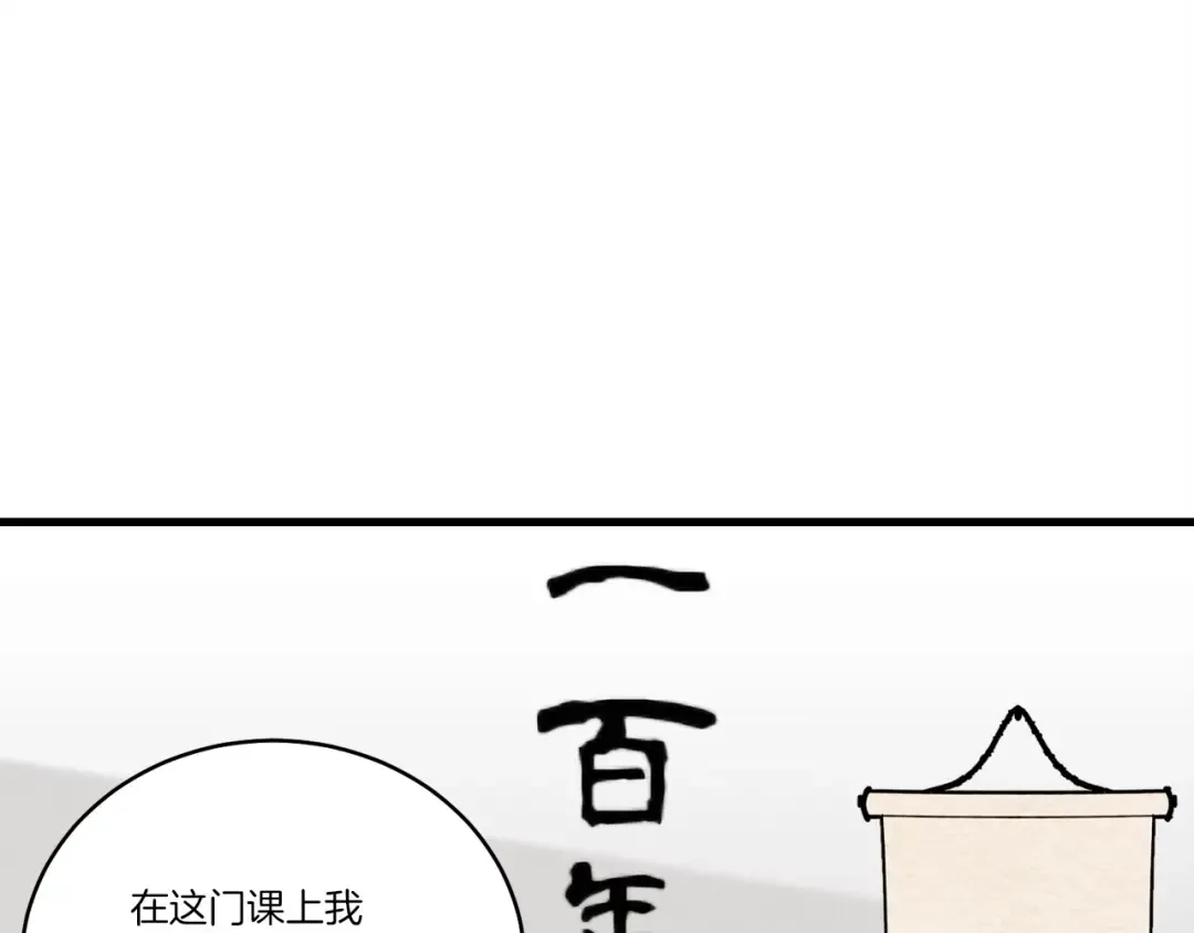 第85话 你不懂常识 第73页