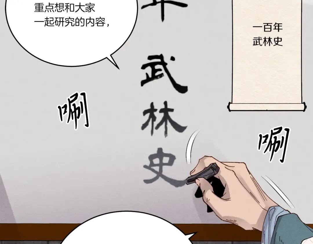 第85话 你不懂常识 第74页
