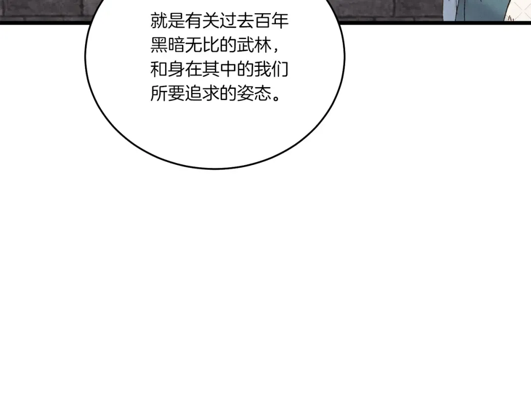 第85话 你不懂常识 第75页