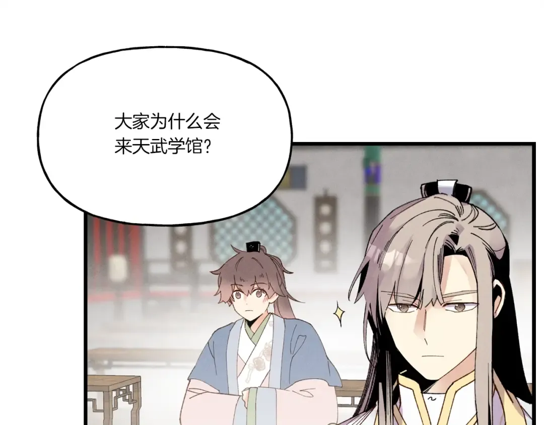 第85话 你不懂常识 第76页