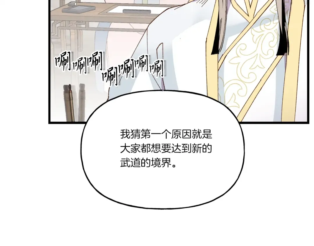第85话 你不懂常识 第77页