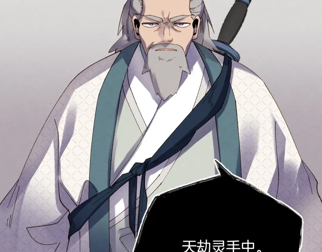 第85话 你不懂常识 第85页