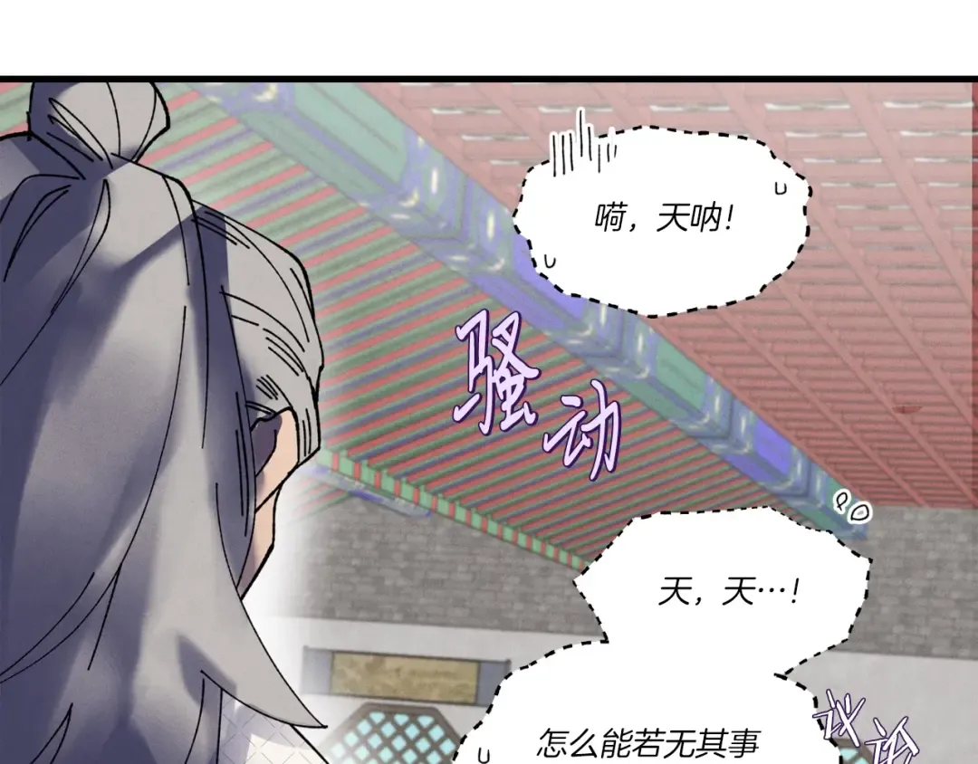 第85话 你不懂常识 第87页