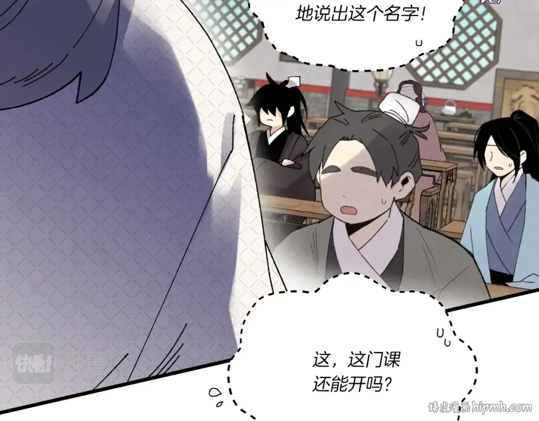 第85话 你不懂常识 第88页