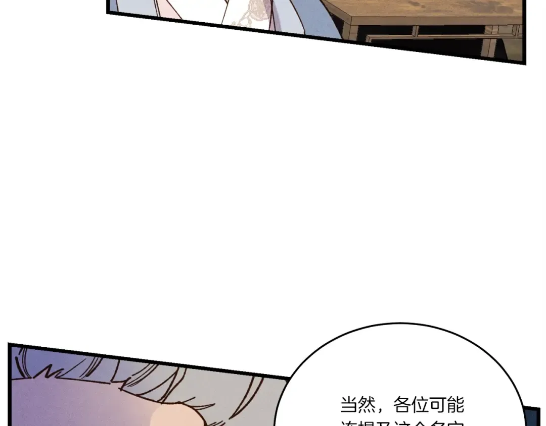 第85话 你不懂常识 第90页