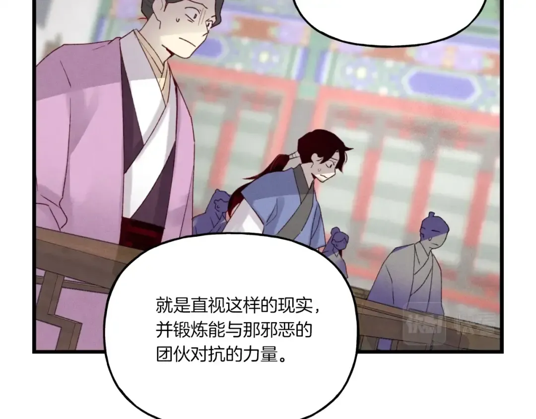 第85话 你不懂常识 第106页