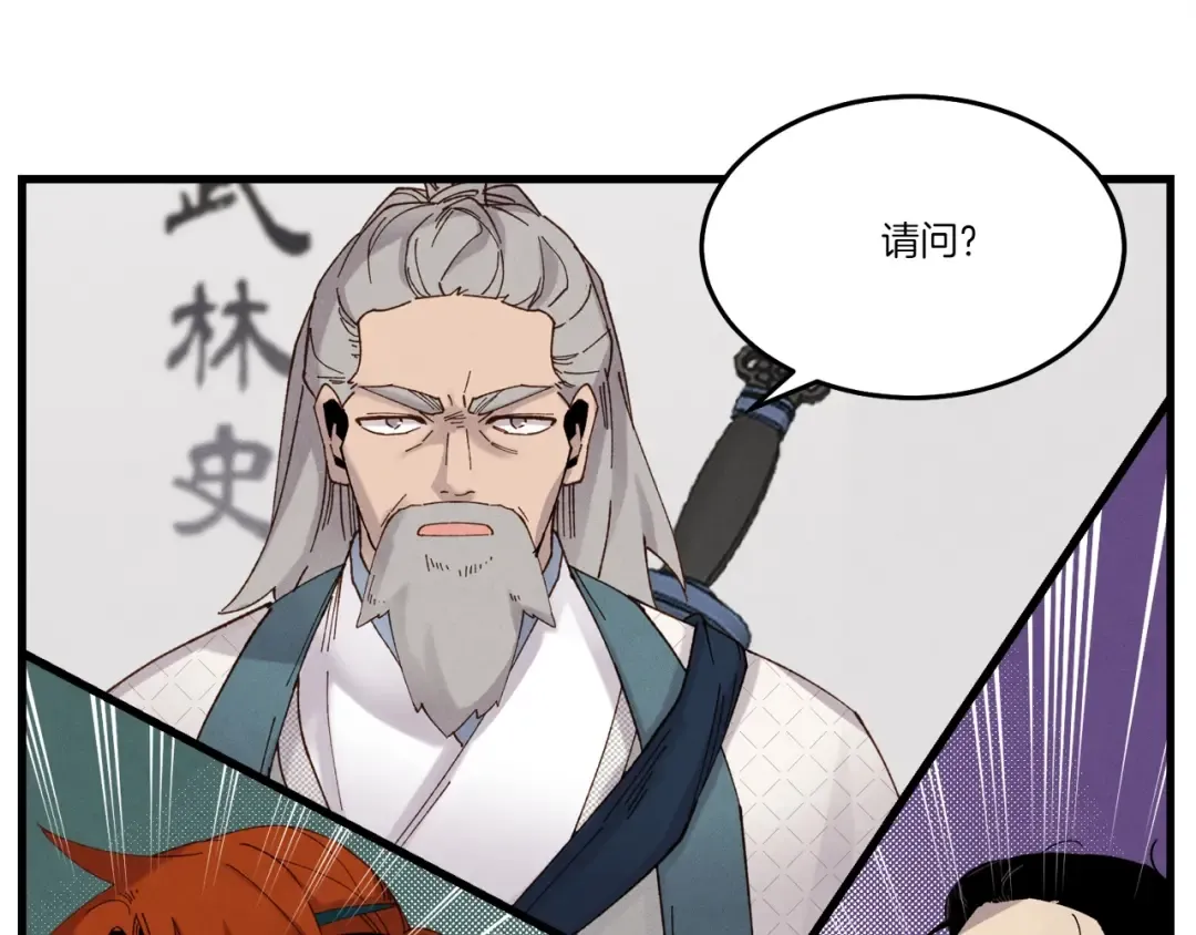 第85话 你不懂常识 第114页