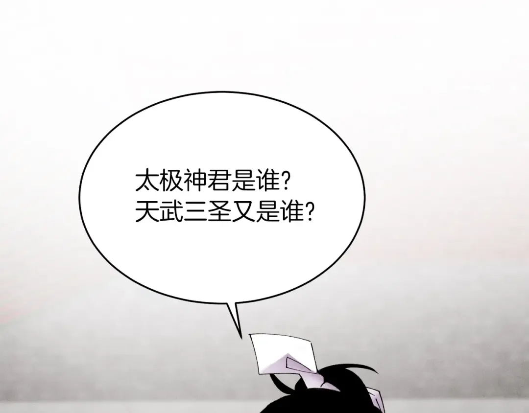 第85话 你不懂常识 第117页