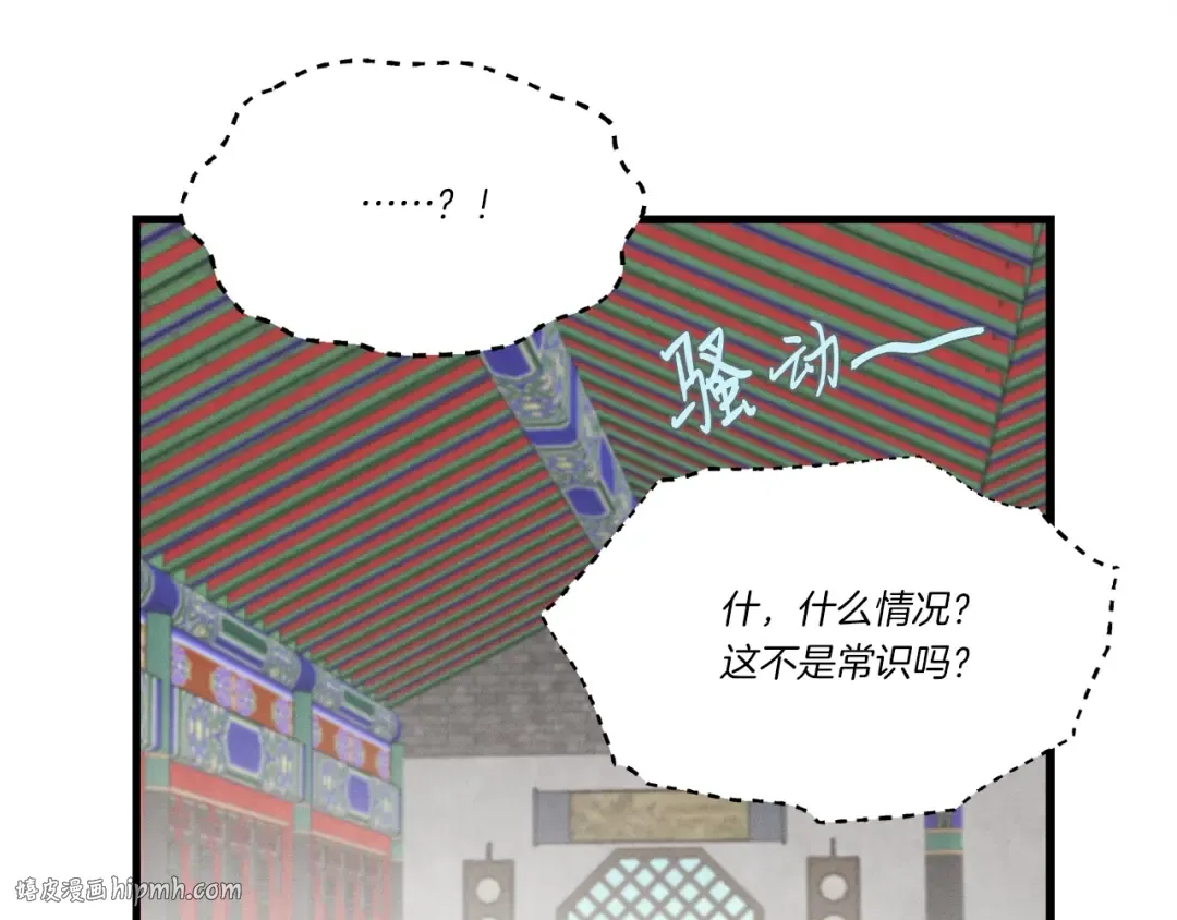 第85话 你不懂常识 第120页