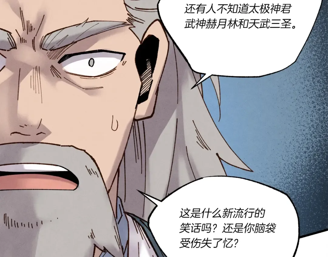第85话 你不懂常识 第123页