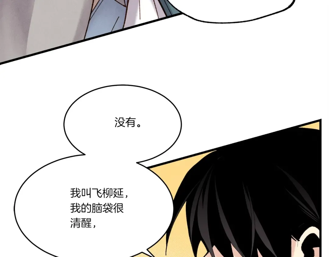 第85话 你不懂常识 第124页