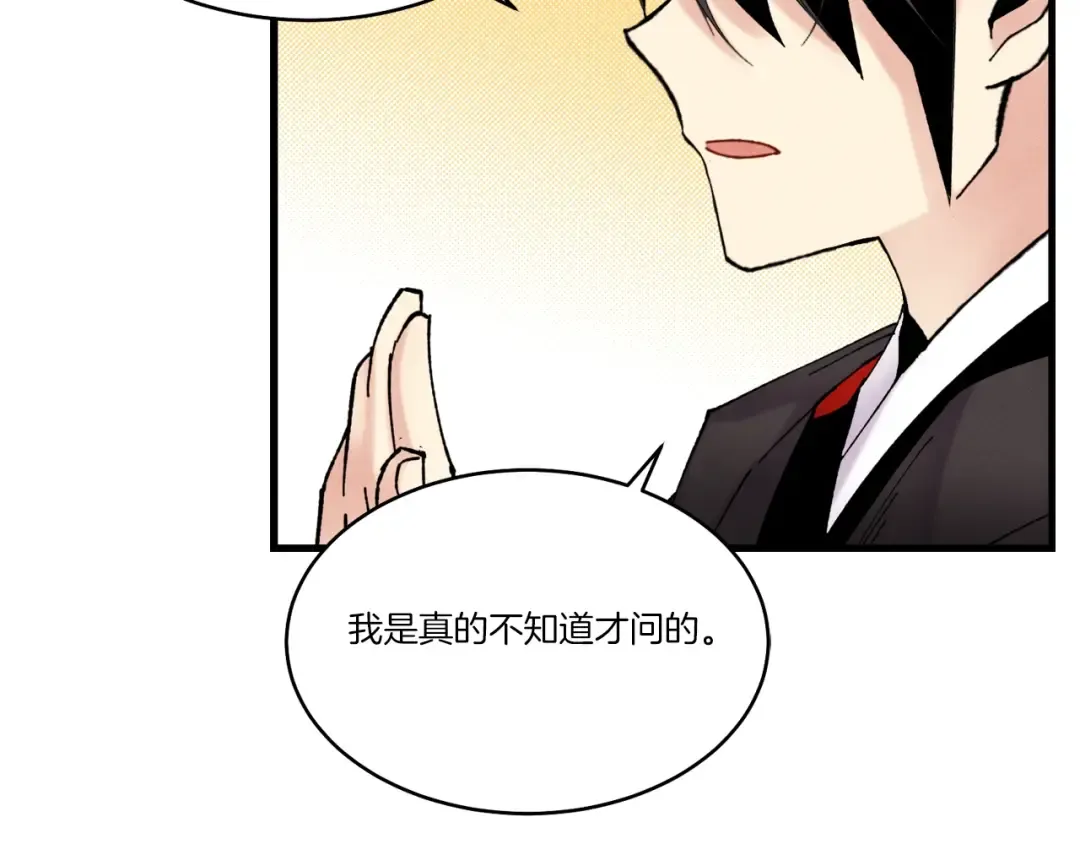 第85话 你不懂常识 第125页
