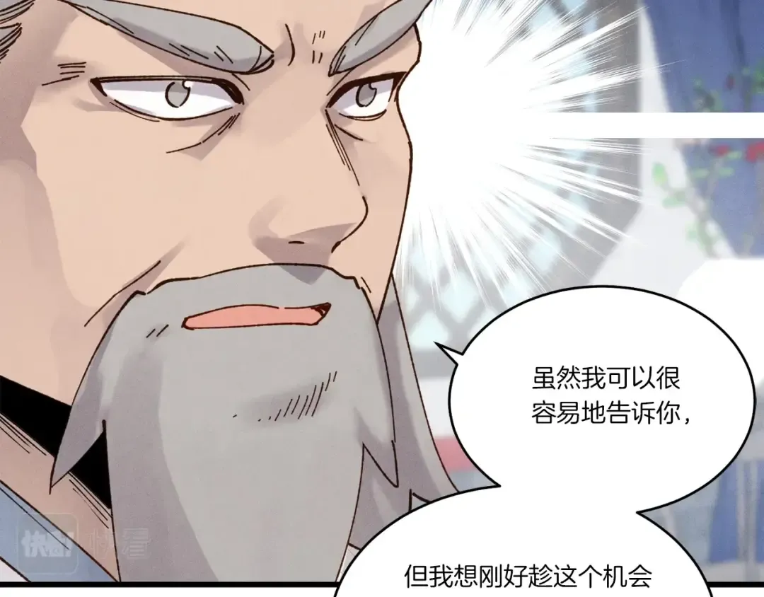 第85话 你不懂常识 第133页