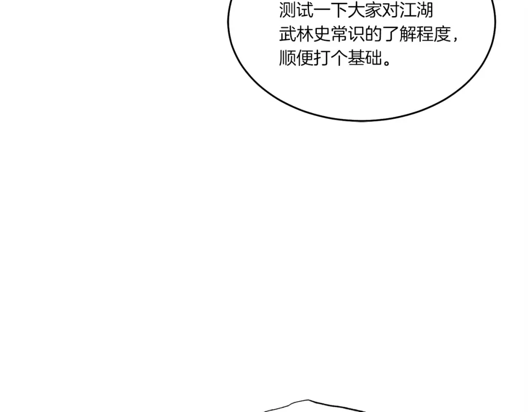 第85话 你不懂常识 第134页
