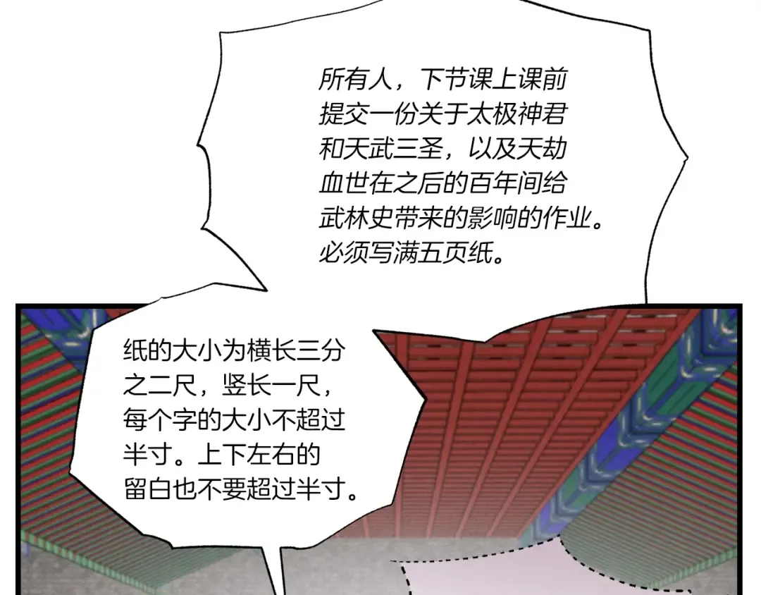 第85话 你不懂常识 第135页