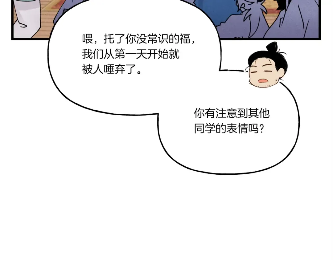 第85话 你不懂常识 第143页