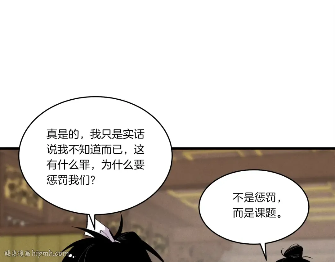 第85话 你不懂常识 第144页