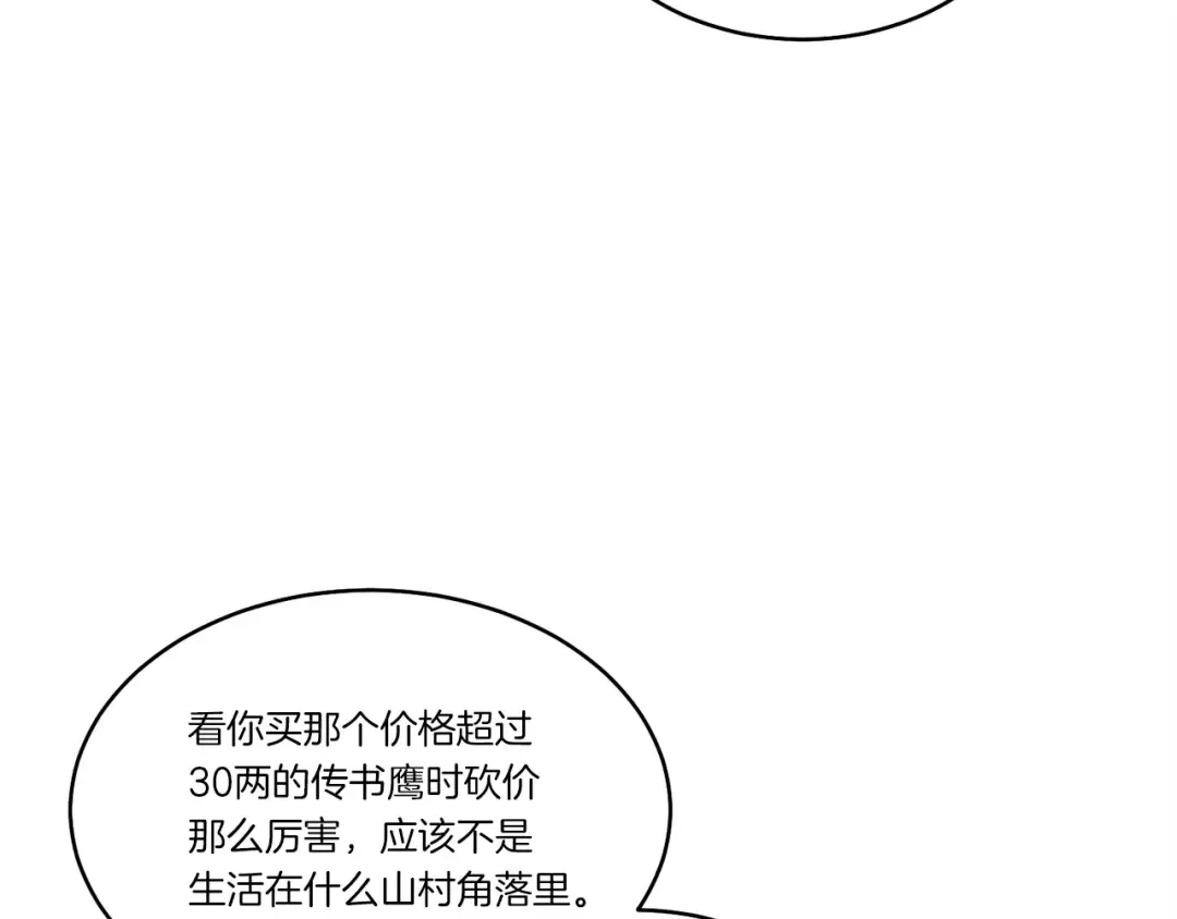 第85话 你不懂常识 第146页