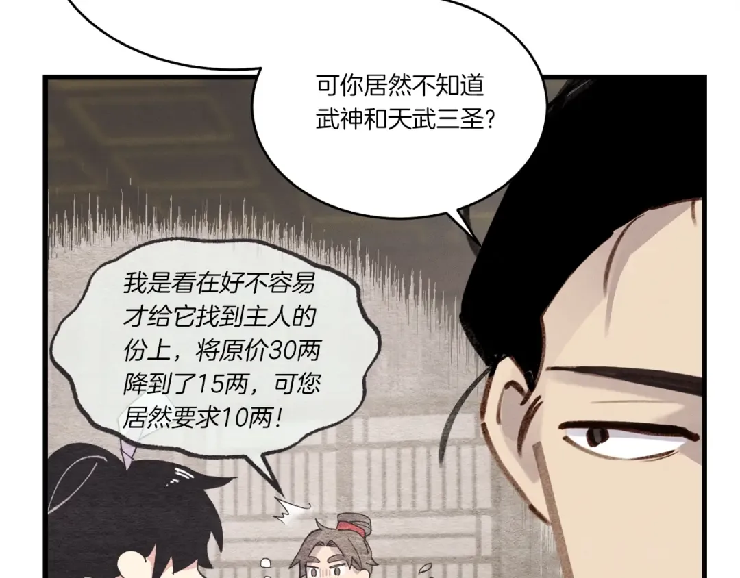 第85话 你不懂常识 第147页