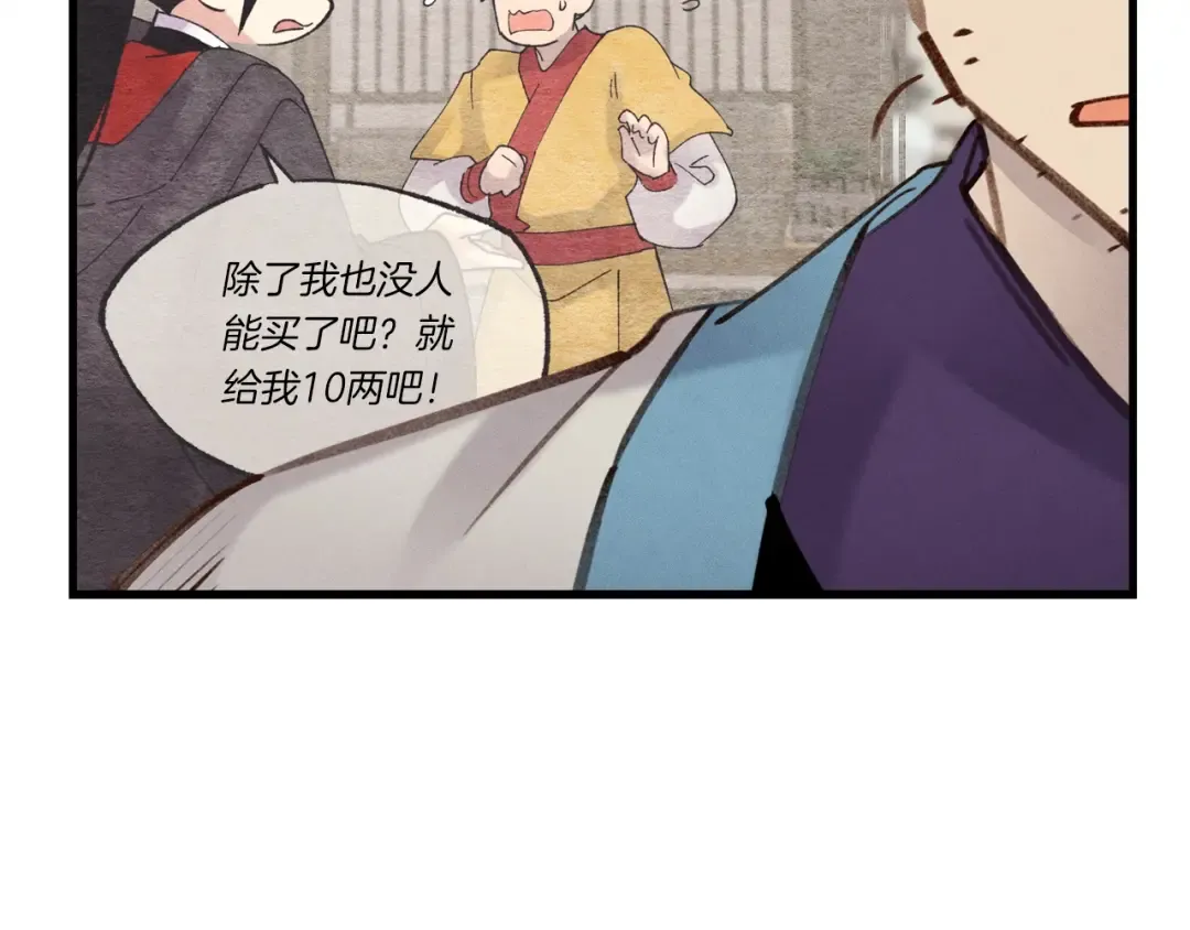 第85话 你不懂常识 第148页