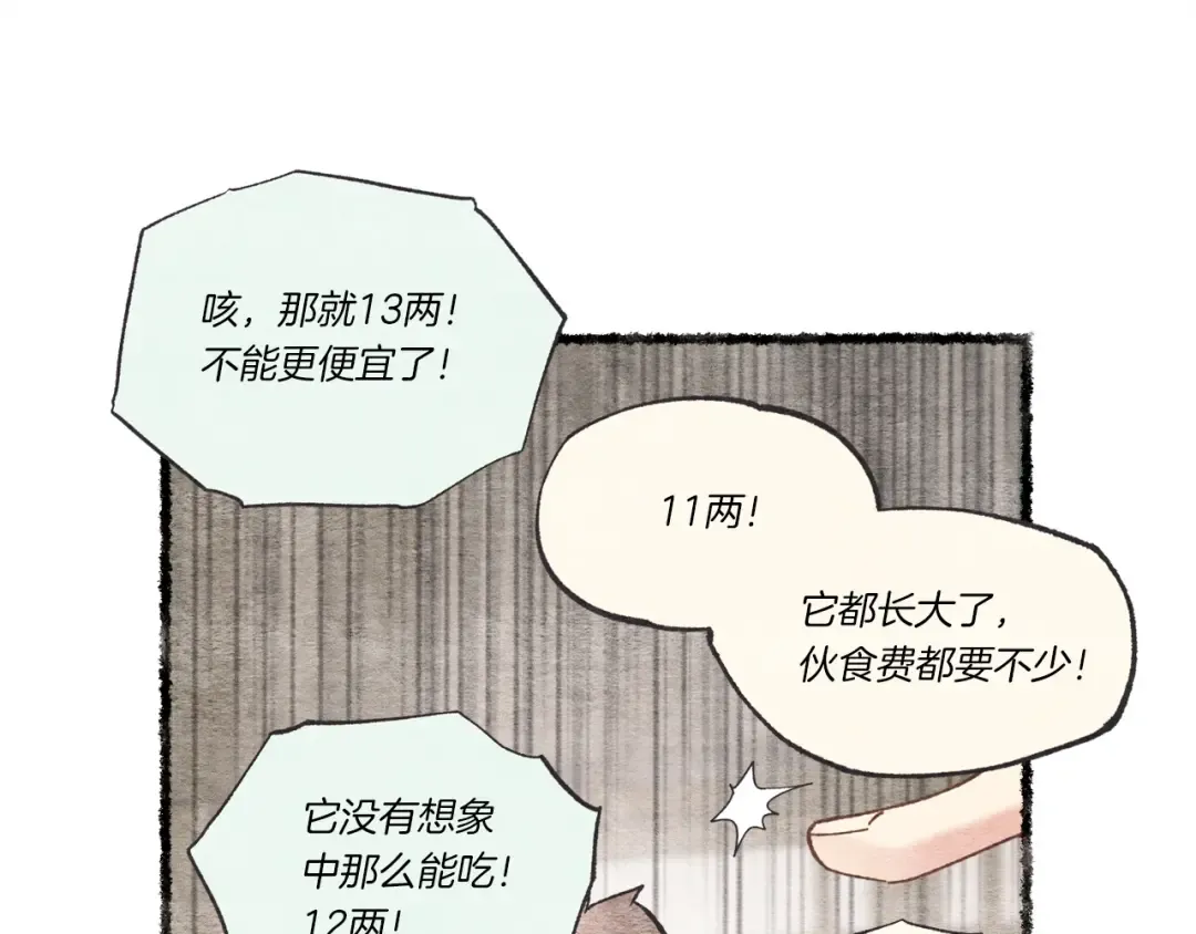 第85话 你不懂常识 第149页