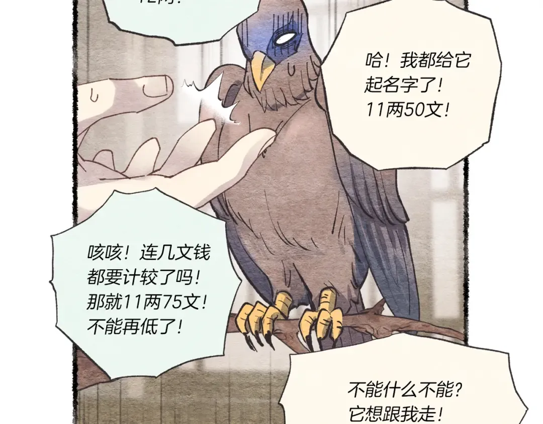 第85话 你不懂常识 第150页