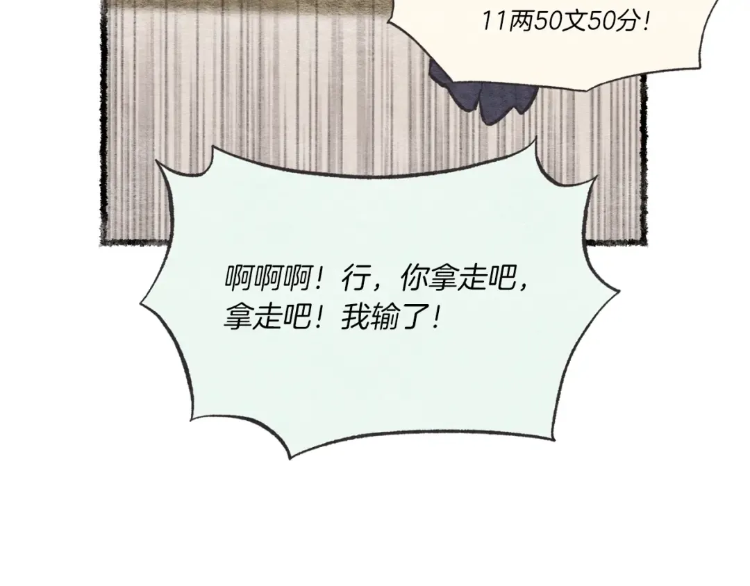 第85话 你不懂常识 第151页