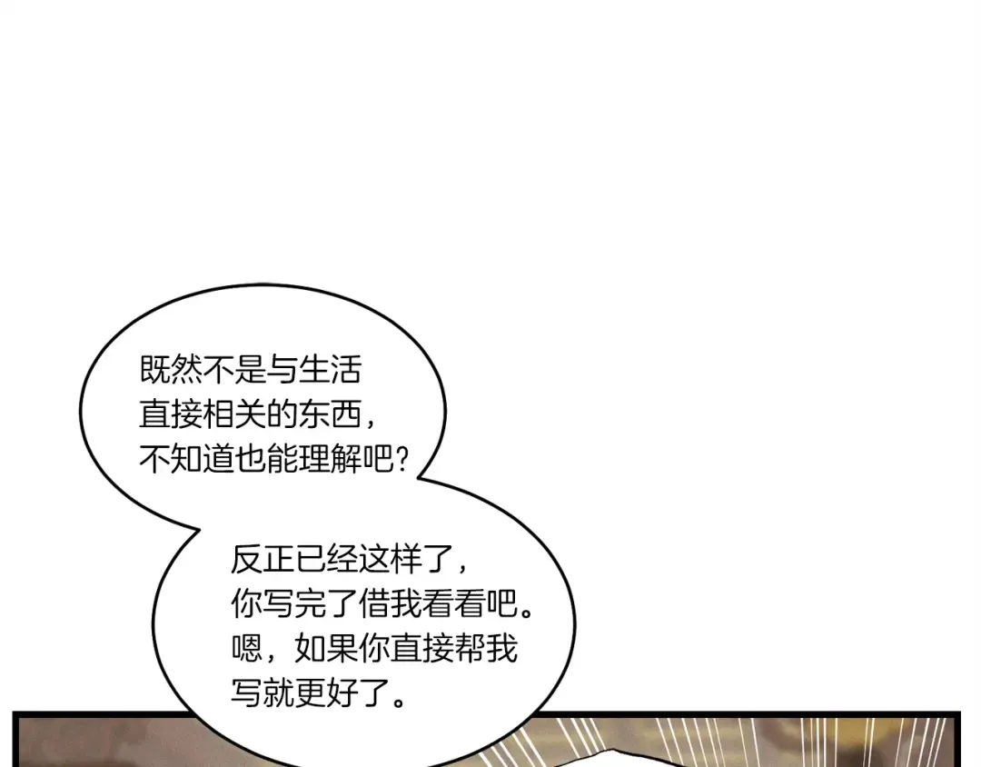第85话 你不懂常识 第153页