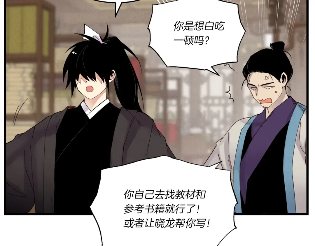 第85话 你不懂常识 第154页