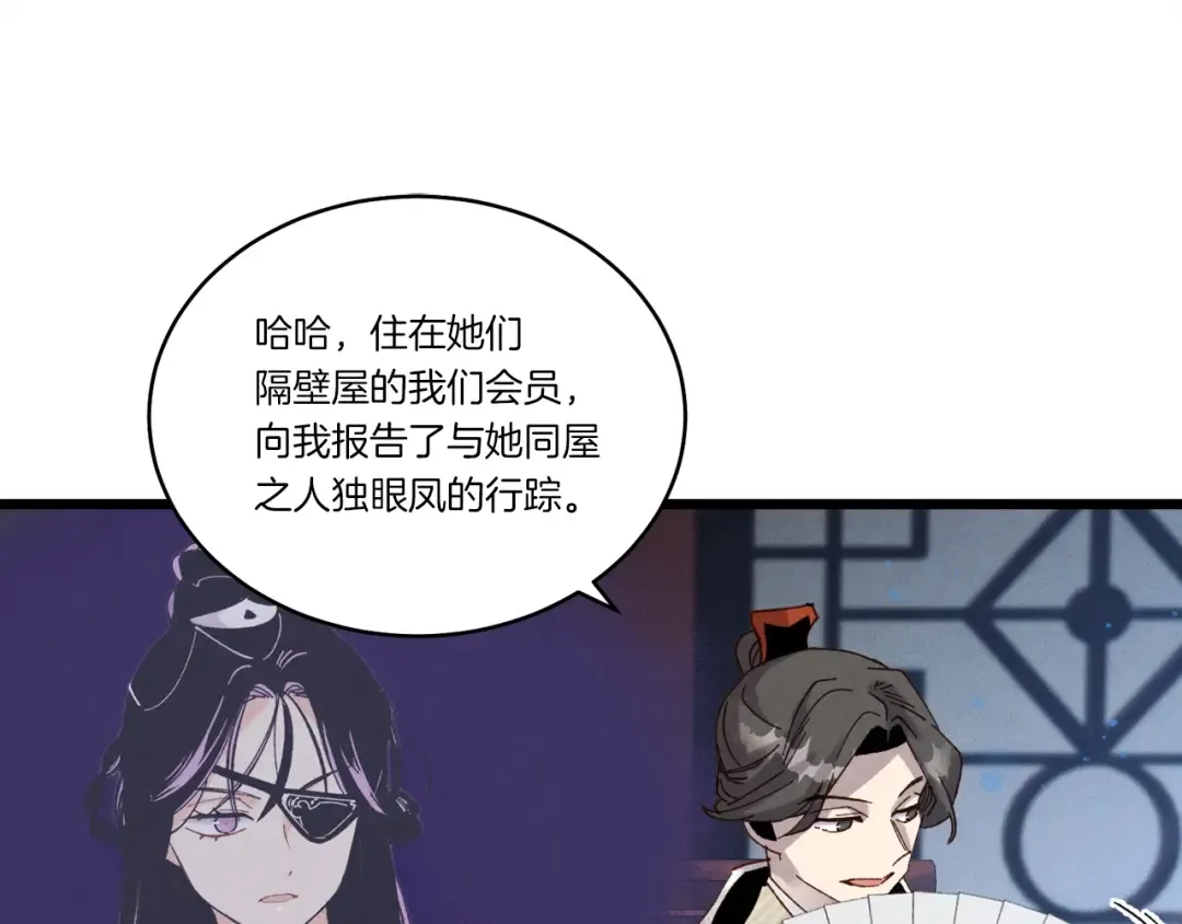 第85话 你不懂常识 第174页
