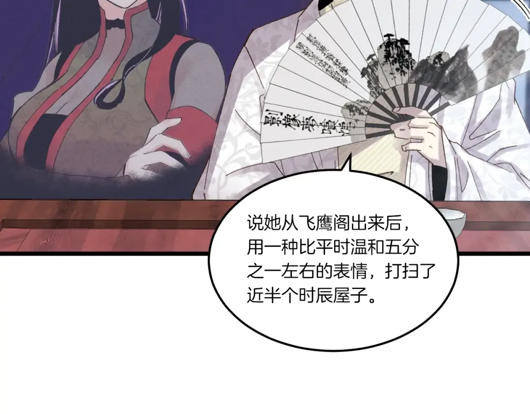 第85话 你不懂常识 第175页