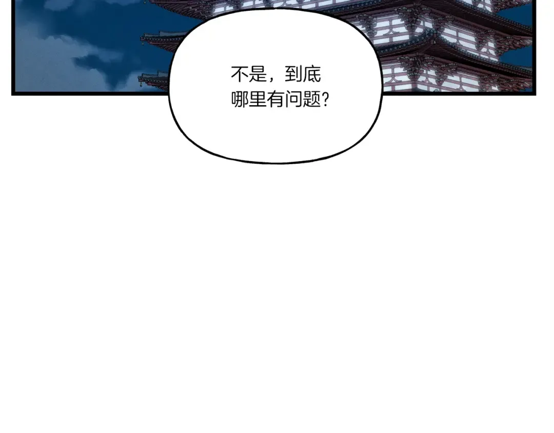 第86话 惹祸精 第20页