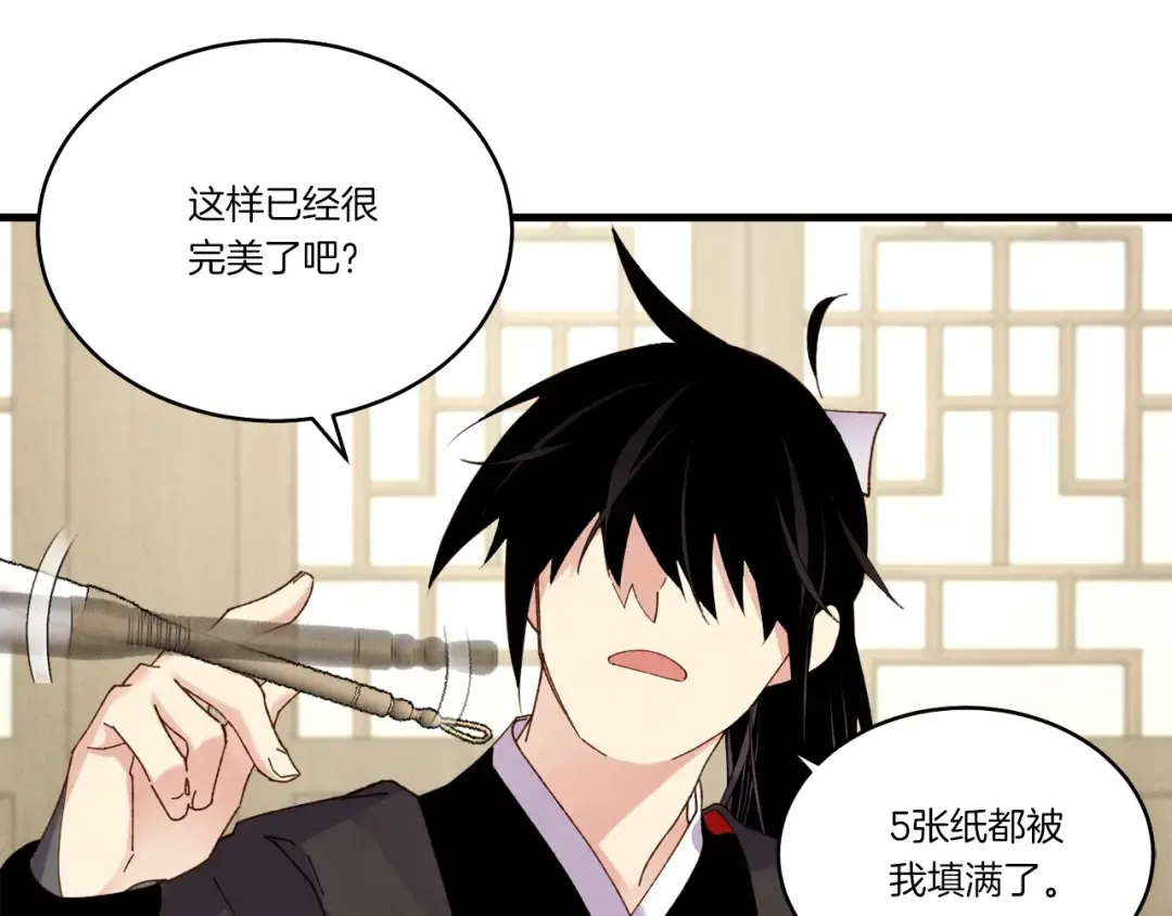 第86话 惹祸精 第21页