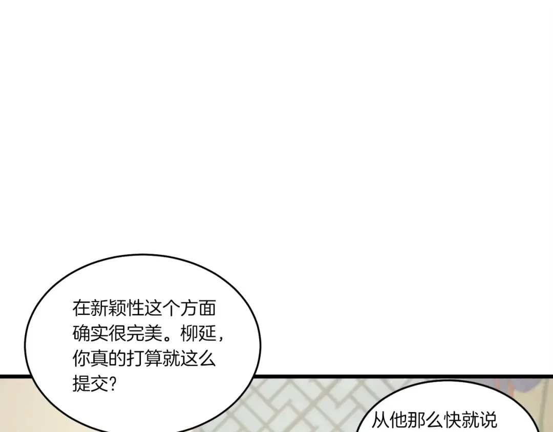 第86话 惹祸精 第23页