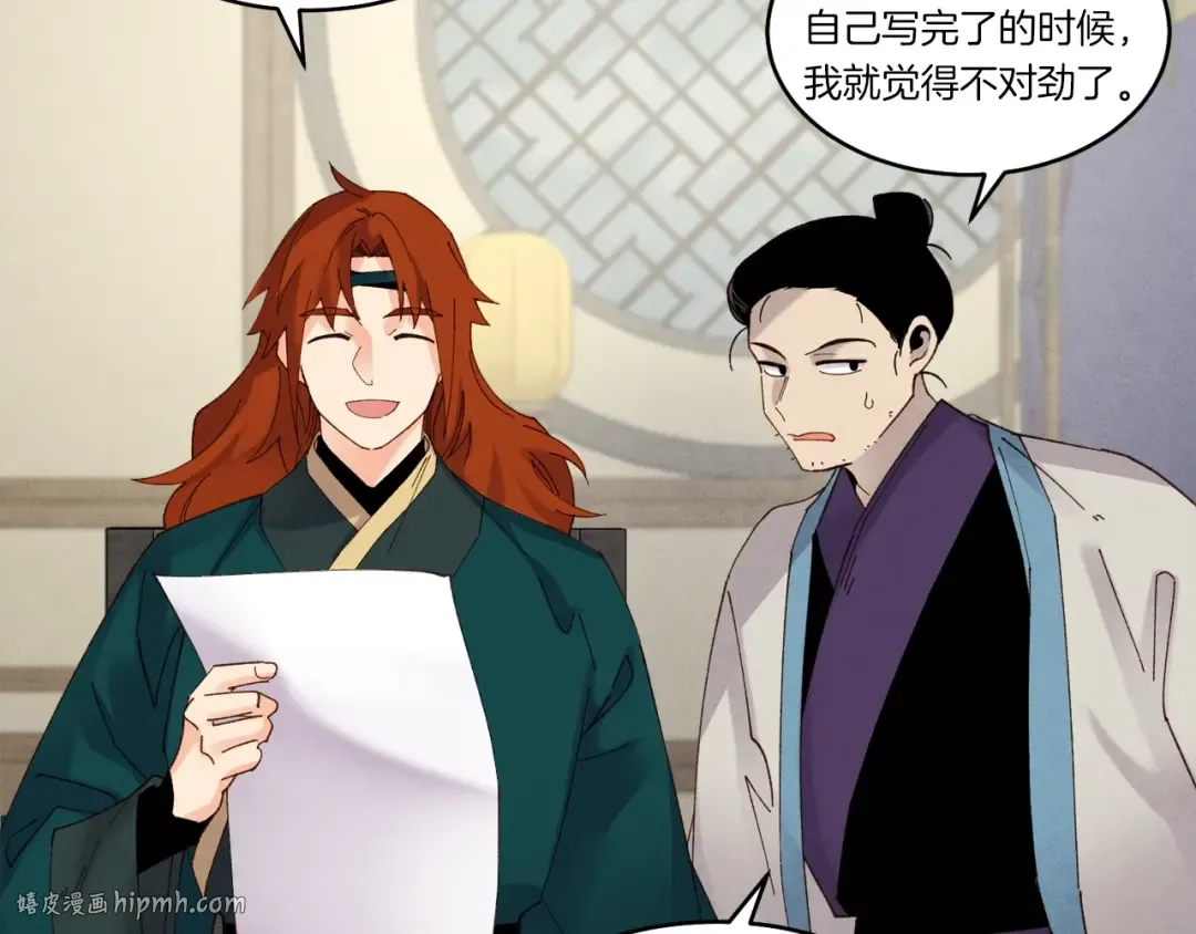 第86话 惹祸精 第24页