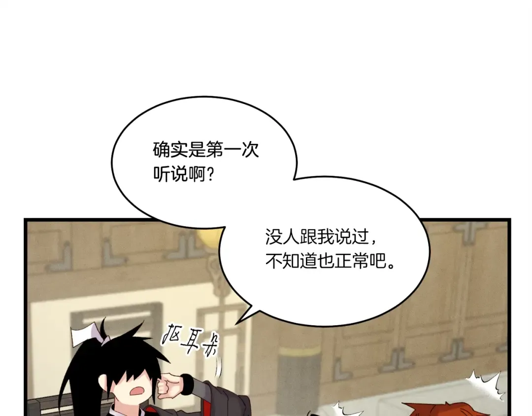 第86话 惹祸精 第26页