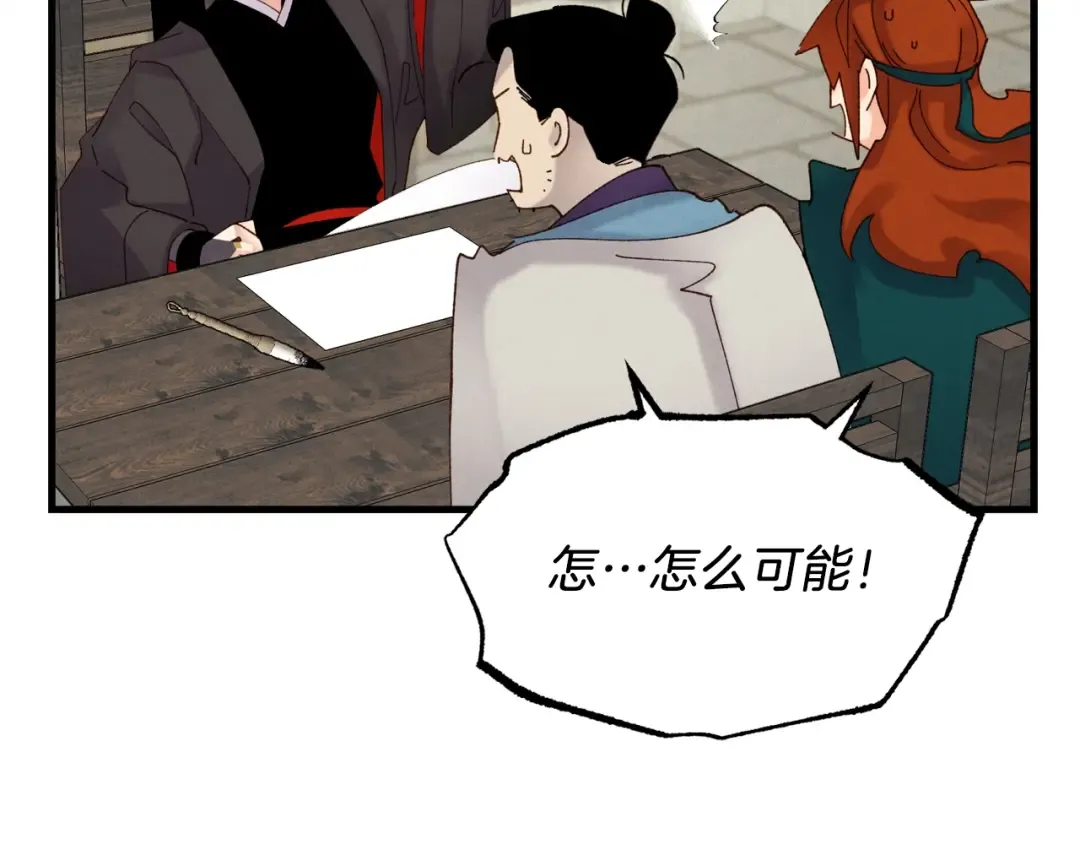 第86话 惹祸精 第27页