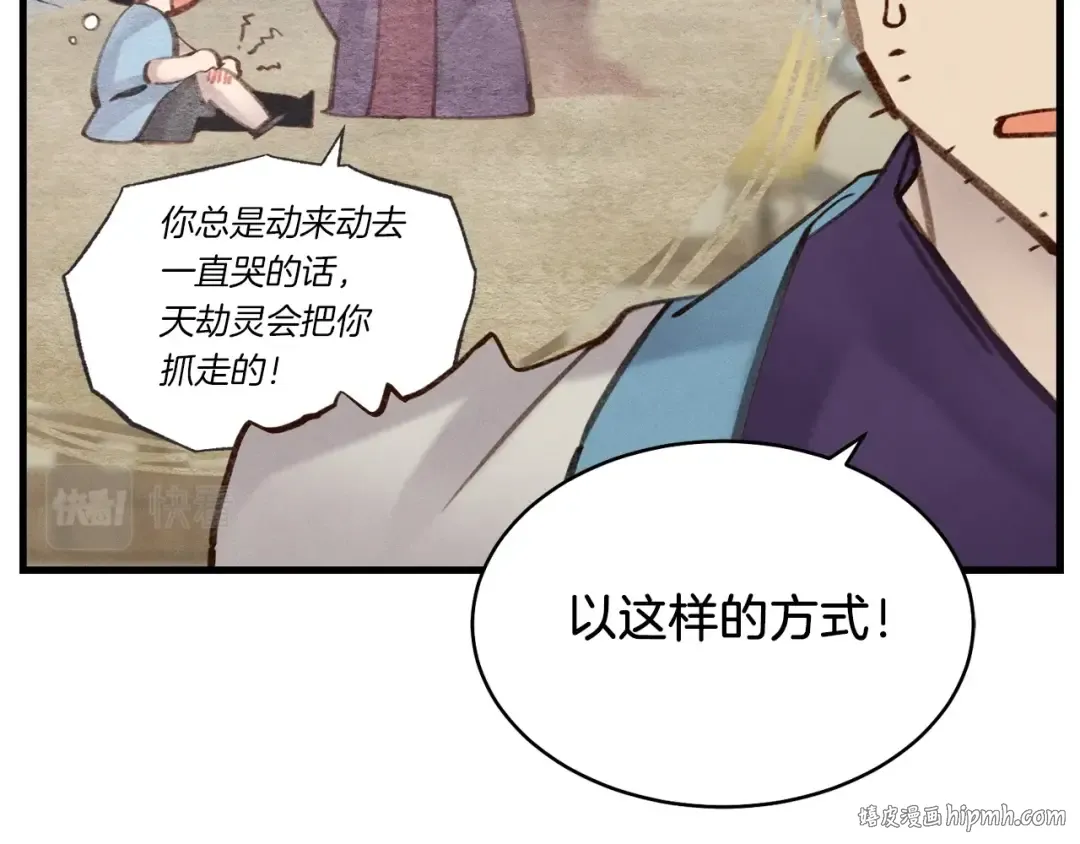 第86话 惹祸精 第32页