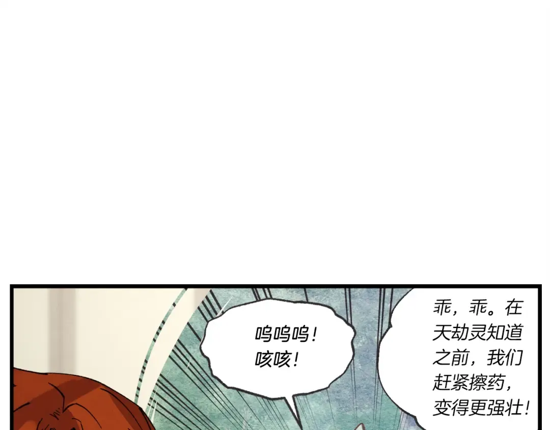 第86话 惹祸精 第33页