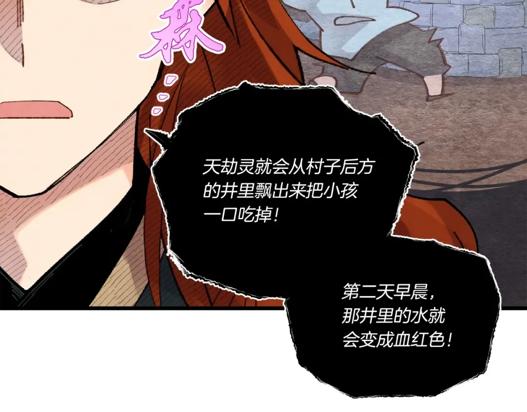 第86话 惹祸精 第37页