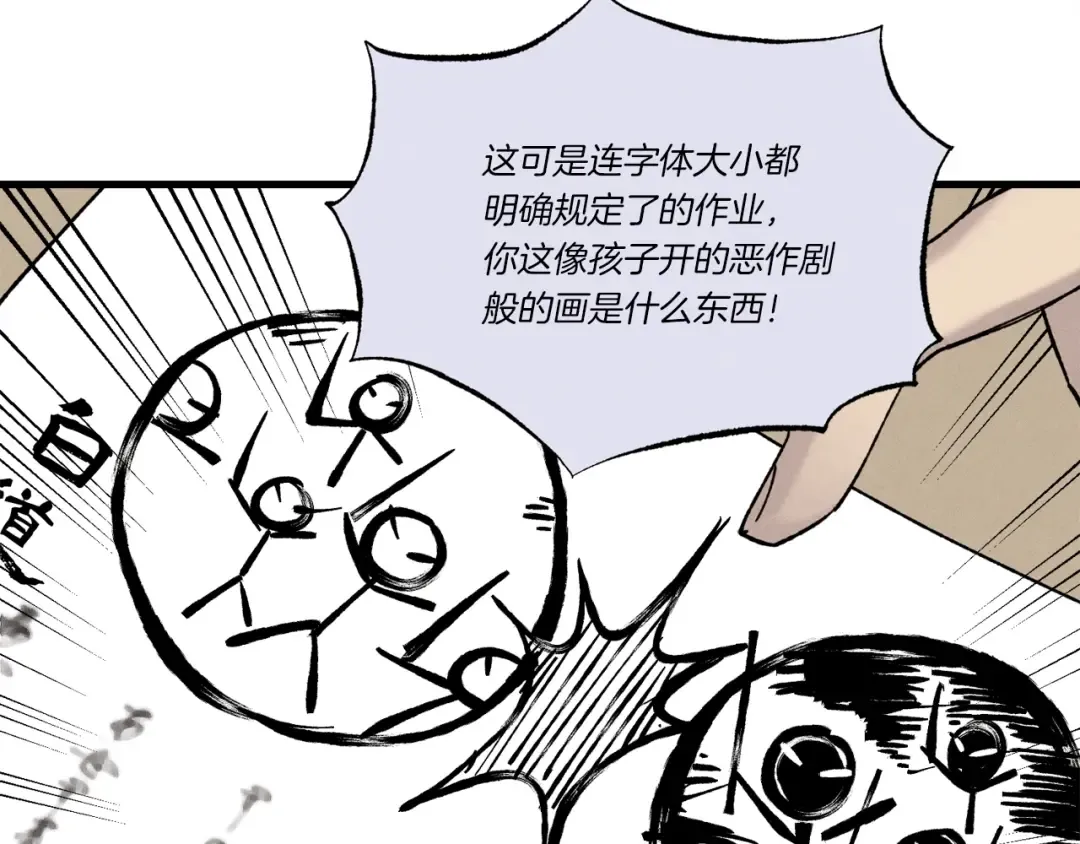 第86话 惹祸精 第41页