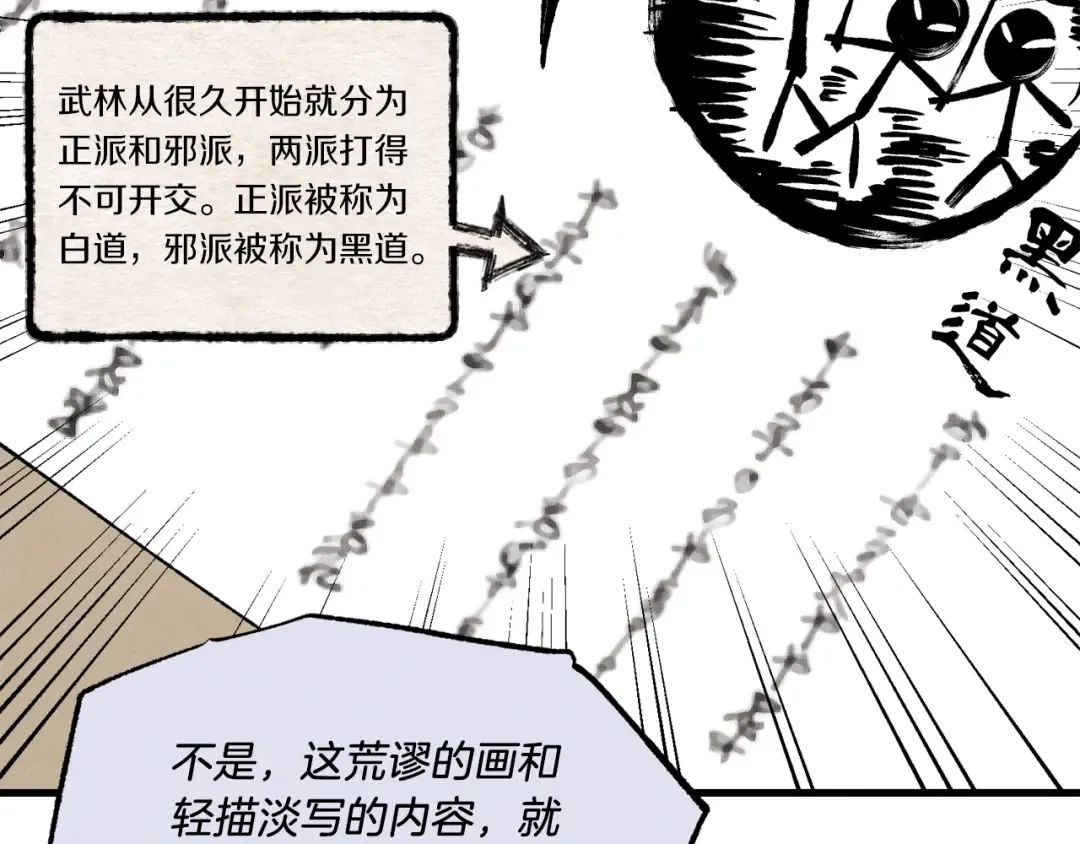 第86话 惹祸精 第42页