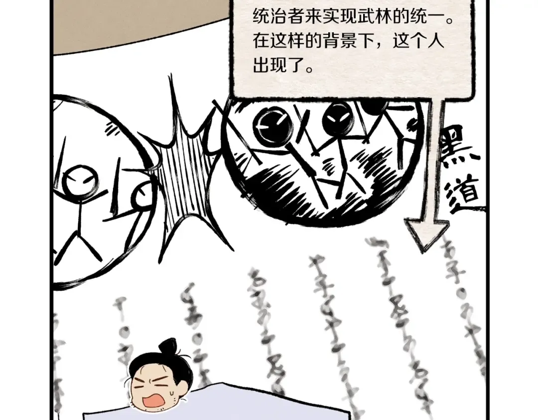 第86话 惹祸精 第44页