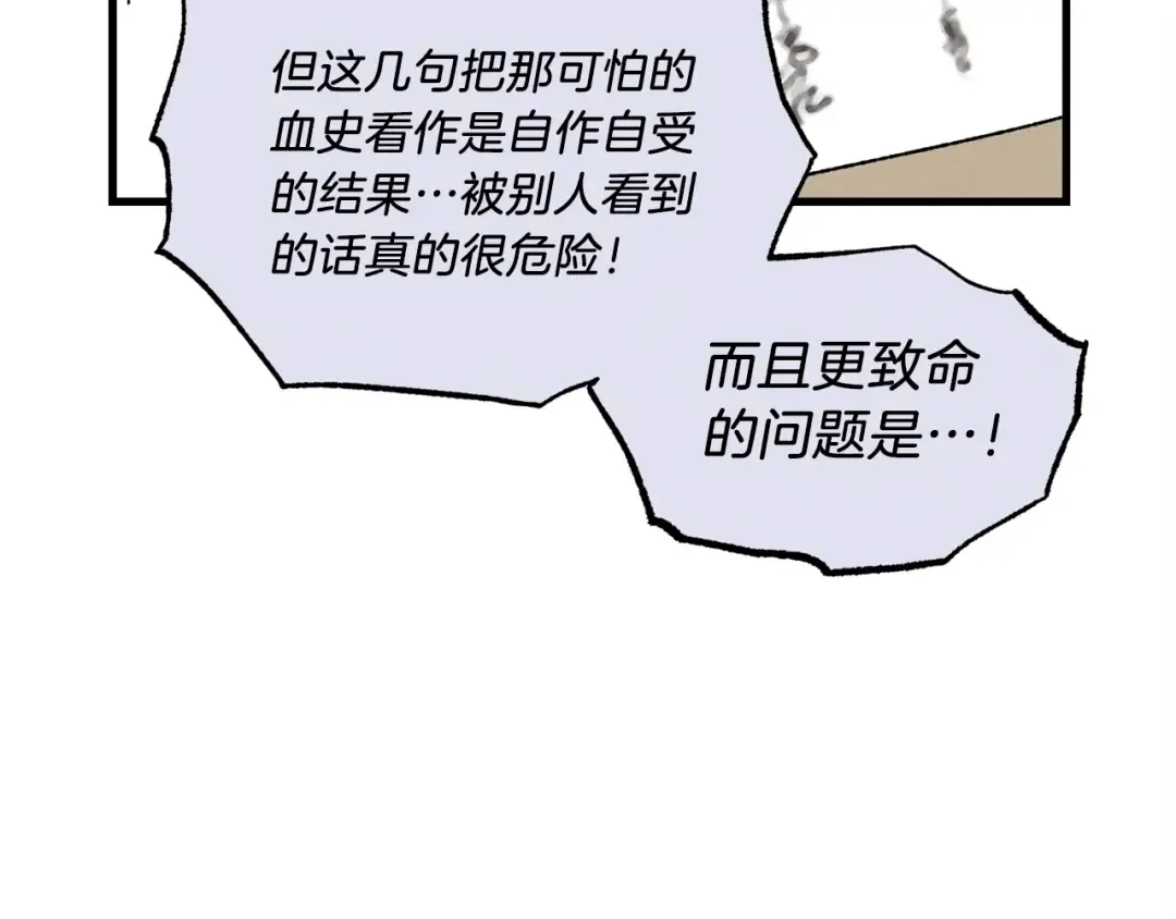 第86话 惹祸精 第45页